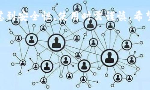 在某些情況下，使用手機的雙開功能可以實現多個賬號同時在線的體驗。那么，具體來說，tokenim是否支持手機雙開呢？

### 手機雙開的基本概念

什么是手機雙開？
手機雙開，顧名思義，就是在一部手機上同時運行兩個相同或不同的應用程序。這種功能在許多社交和游戲應用中非常流行，因為它允許用戶同時使用不同的賬號，而無需頻繁登出和登錄。

雙開的需求背景
許多人在日常生活中需要管理多個賬號，比如社交媒體的個人賬號和工作賬號。在一些情況下，比如游戲玩家可能需要切換不同的游戲賬號進行訓練或比賽。所以，雙開功能的出現，滿足了這一需求，給用戶的在線活動帶來了極大的便利。

### tokenim與手機雙開

tokenim簡介
tokenim是一款新興的數字資產管理應用，它允許用戶管理多種加密貨幣和數字資產。該應用提供了安全、便利的管理方式，是眾多數字貨幣愛好者的重要工具。

tokenim能否雙開？
關于tokenim是否支持雙開，目前的官方文檔并沒有明確的說明。然而，大多數現代手機都具備應用雙開的功能，這意味著理論上可以在同一設備上運行兩個tokenim應用實例。然而，實際效果可能會受到手機型號、操作系統(tǒng)版本以及應用本身的限制。

### 如何實現手機雙開？

方法一：系統(tǒng)自帶的雙開功能
許多安卓手機或一些特定的iOS系統(tǒng)版本支持原生的應用雙開功能。你可以在手機的設置中找到“應用雙開”或者相似的選項，選擇需要雙開的應用，根據提示完成設置。

方法二：使用第三方應用
如果你的手機沒有內置雙開功能，可以考慮使用一些第三方應用，例如“Parallel Space”或者“App Cloner”。這些應用能夠為你提供更靈活的雙開體驗。當然，使用第三方應用時，一定要注意安全性和數據隱私。

### 安全性與注意事項

雙開的安全隱患
雖然雙開提供了方便，但也存在一定風險，尤其是在涉及金融應用時。使用雙開的應用時，你需要特別注意以下幾點：
ul
    li確保網絡環(huán)境安全，使用可靠的Wi-Fi網絡。/li
    li定期更新應用程序，確保采用最新的安全補丁。/li
    li注意應用的權限設置，避免過度授權。/li
/ul

總結
雖然tokenim是否支持雙開并沒有明確答案，但通過系統(tǒng)自帶的功能或第三方應用，仍然有可能在手機上實現雙開的需求?？紤]到安全性，使用時需謹慎。希望這篇文章能對你有所幫助，幫助你更好地管理你的數字資產...當然，也希望這種創(chuàng)新的使用方式能為你的生活帶來更多便利！

---

這是一個關于tokenim手機雙開的概述，有助于你理解這方面的信息。如果想更詳細地了解某一部分，歡迎提出更多問題！