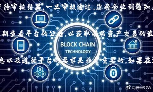 在使用Tokenim平臺添加資產(chǎn)的過程中，可以按照以下步驟操作。由于Tokenim的具體界面和功能可能會有所更新，請根據(jù)實(shí)際情況進(jìn)行調(diào)整。以下是一般性的步驟：

第一步：登錄賬戶
首先，您需要訪問Tokenim官方網(wǎng)站，輸入您的用戶名和密碼，登錄您的賬戶。如果您還沒有賬戶，您可以注冊一個新賬戶，這通常需要提供一些基本信息并完成身份驗(yàn)證。

第二步：導(dǎo)航到資產(chǎn)管理
一旦您成功登錄，查找主導(dǎo)航菜單，通常會有一個“資產(chǎn)”或“管理資產(chǎn)”的選項(xiàng)。點(diǎn)擊此鏈接，您將被引導(dǎo)到資產(chǎn)管理頁面。

第三步：選擇添加資產(chǎn)
在資產(chǎn)管理頁面中，您應(yīng)該能看到“添加資產(chǎn)”或“添加新資產(chǎn)”的按鈕。點(diǎn)擊該按鈕以開始添加您希望添加的資產(chǎn)。

第四步：輸入資產(chǎn)信息
在這個步驟中，您需要填寫有關(guān)新資產(chǎn)的詳細(xì)信息。這可能包括：
ul
    li資產(chǎn)名稱/li
    li資產(chǎn)符號（如BTC、ETH等）/li
    li資產(chǎn)類型（如代幣、幣種等）/li
    li區(qū)塊鏈網(wǎng)絡(luò)（如以太坊、比特幣等）/li
    li合約地址（如果適用的話，對代幣尤為重要）/li
    li其他相關(guān)信息，例如發(fā)行量、最大供應(yīng)等/li
/ul

第五步：確認(rèn)和提交
在輸入完所有必要信息后，仔細(xì)檢查一遍，確保所有信息都是正確的。在確保準(zhǔn)確無誤后，點(diǎn)擊“確認(rèn)”或“提交”按鈕。您的資產(chǎn)添加請求將會被提交。

第六步：等待審核
某些平臺可能會對添加新資產(chǎn)進(jìn)行審核。在這種情況下，您需要耐心等待審核結(jié)果。一旦審核通過，您將會收到通知，資產(chǎn)將會顯示在您的資產(chǎn)管理頁面上。

第七步：管理和交易您的資產(chǎn)
資產(chǎn)添加成功后，您可以在Tokenim平臺上管理和交易這些資產(chǎn)。請定期查看平臺的公告，以獲取有關(guān)資產(chǎn)交易的最新信息和動向。

總結(jié)
在Tokenim上添加資產(chǎn)是一個相對簡單的過程，但確保提供準(zhǔn)確的信息以及遵循平臺的要求是非常重要的。如果在添加過程中遇到任何問題，可以參考平臺的幫助中心或聯(lián)系客戶支持。

希望以上信息能對您在Tokenim平臺上添加資產(chǎn)提供幫助！