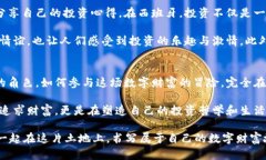   西班牙加密貨幣投資：在