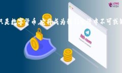   比特幣 - 創(chuàng)新加密貨幣之