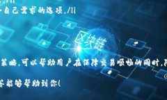 Tokenim 錢包的手續(xù)費(fèi)政策可