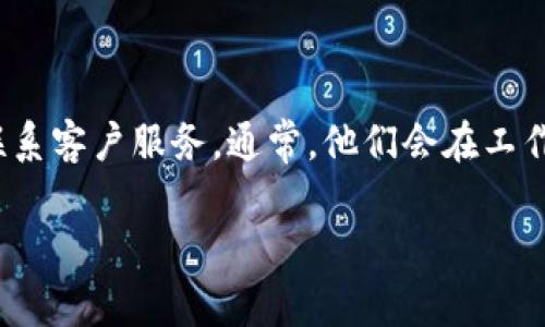 關(guān)于im token錢包注冊的問題，以下是一些可能會遇到的常見問題和解決辦法，希望對你有所幫助：

### 1. 如何下載im token錢包？

首先，你需要確保你的手機(jī)是Android或iOS系統(tǒng)?？梢栽谙鄳?yīng)的應(yīng)用商店（如Apple App Store或Google Play Store）中搜索“im token”進(jìn)行下載。同時，確保你下載的是官方版本，以保障安全性。

### 2. 注冊賬戶需要提供哪些信息？

注冊im token錢包時，通常需要提供一些基本信息，比如手機(jī)號碼、密碼等。在輸入這些信息時，請確保你所提供的手機(jī)號碼是有效的，因為你可能需要通過短信驗證碼來完成驗證。

### 3. 短信驗證碼未收到怎么辦？

如果在注冊過程中沒有收到短信驗證碼，可以嘗試以下幾種方法：br
- 檢查手機(jī)信號是否正常br
- 確保輸入的手機(jī)號碼是正確的br
- 等待幾分鐘，有時短信會有延遲br
- 如果依然沒有收到，可以嘗試重新發(fā)送驗證碼。

### 4. 登錄時忘記密碼怎么辦？

如果你在注冊后忘記了密碼，可以在登錄界面選擇“忘記密碼”選項，系統(tǒng)會引導(dǎo)你通過注冊時使用的手機(jī)號碼或郵箱來重置密碼。

### 5. im token錢包的安全性如何？

im token錢包是一款備受信賴的錢包應(yīng)用，采用了多重安全措施以保護(hù)用戶資產(chǎn)。這包括：br
- 私鑰由用戶自己掌握，確保資產(chǎn)安全br
- 支持指紋和面部識別功能，增強(qiáng)賬戶安全br
- 定期進(jìn)行安全更新，確保軟件抵御潛在的網(wǎng)絡(luò)攻擊。

### 6. 能否恢復(fù)已刪除的錢包？

如果你不小心刪除了錢包，通常是無法直接恢復(fù)的。但如果你在創(chuàng)建錢包時備份了助記詞（助記詞是你錢包的恢復(fù)關(guān)鍵），你可以通過這些助記詞來恢復(fù)錢包。如果沒有備份，建議建立一個良好的備份習(xí)慣，以免未來遇到類似問題。

### 7. 如何充值或提取資產(chǎn)？

在im token錢包中，你可以通過掃描二維碼或者輸入錢包地址來進(jìn)行充值。提取資產(chǎn)則需要在錢包中選擇“提取”，輸入目標(biāo)地址及金額，然后確認(rèn)交易，系統(tǒng)會自動處理。

### 8. im token錢包內(nèi)支持哪些幣種？

im token錢包支持多種主流數(shù)字貨幣，包括但不限于以太坊（ETH）、比特幣（BTC）、眾多ERC20代幣等。在主界面，你可以方便地添加或管理這些資產(chǎn)。

### 9. 如何保證交易的安全？

進(jìn)行交易時，請務(wù)必仔細(xì)核對對方地址及交易金額。詐騙行為常常通過冒充轉(zhuǎn)賬來盜取用戶資產(chǎn)。此外，定期更新應(yīng)用程序和系統(tǒng)補(bǔ)丁也是增強(qiáng)安全性的重要措施。

### 10. 客戶服務(wù)聯(lián)系方式

如果在使用im token錢包的過程中遇到任何問題，可以通過他們的官方網(wǎng)站或者社交媒體平臺聯(lián)系客戶服務(wù)。通常，他們會在工作日內(nèi)快速響應(yīng)用戶的問題。

希望這些信息能夠幫助你順利注冊并使用im token錢包，如還有其他問題，歡迎繼續(xù)提問！