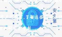 加密貨幣市場(chǎng)上有許多不