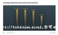 Tokenim 的官方網(wǎng)站是 [htt