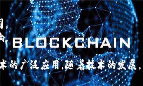 加密貨幣板塊主要可以分為以下幾類：

### 1. **主流數(shù)字貨幣**
   - **比特幣（Bitcoin）**：作為最早和最知名的加密貨幣，比特幣通常被視為數(shù)字黃金。
   - **以太坊（Ethereum）**：除去數(shù)字貨幣的支付功能，以太坊還支持智能合約和去中心化應(yīng)用（DApps）。

### 2. **穩(wěn)定幣**
   - **USDT（Tether）**：通過與美元掛鉤來保持相對穩(wěn)定的價值，常用于交易。
   - **USDC（USD Coin）**：另一種與美元掛鉤的穩(wěn)定幣，被許多交易所支持。

### 3. **DeFi（去中心化金融）**
   - **流動性挖礦和借貸協(xié)議**：如Aave、Compound等平臺允許用戶借貸和提供流動性。
   - **去中心化交易所（DEX）**：如Uniswap、SushiSwap，用戶可以直接進行數(shù)字資產(chǎn)交換，而無需中介。

### 4. **NFT（非同質(zhì)化代幣）**
   - **藝術(shù)品和收藏品**：通過以太坊等平臺購買的藝術(shù)作品，收藏品等。
   - **游戲相關(guān)NFT**：如Axie Infinity等，以游戲為基礎(chǔ)的NFT經(jīng)濟。

### 5. **區(qū)塊鏈基礎(chǔ)設(shè)施**
   - **區(qū)塊鏈平臺**：如Polkadot、Cardano等，提供開發(fā)者發(fā)布DApp的基礎(chǔ)設(shè)施。
   - **跨鏈技術(shù)**：解決不同區(qū)塊鏈之間互操作性的問題。

### 6. **礦業(yè)**
   - **礦機和挖礦池**：例如，比特幣礦機、以太坊礦池等。
   - **云挖礦服務(wù)**：用戶通過購買算力進行挖礦，無需自行搭建礦機。

### 7. **元宇宙**
   - **虛擬地產(chǎn)**：如Decentraland、Sandbox等，用戶可以購買、交易和建造虛擬資產(chǎn)。
   - **社交平臺**：支持NFT和數(shù)字資產(chǎn)的社交互動空間。

### 8. **加密資產(chǎn)管理**
   - **加密錢包**：如MetaMask、Coinbase Wallet，為用戶提供安全存儲數(shù)字資產(chǎn)的場所。
   - **資產(chǎn)管理平臺**：如BlockFi，以提供利息和貸款服務(wù)為主的數(shù)字資產(chǎn)管理服務(wù)。

### 9. **區(qū)塊鏈技術(shù)開發(fā)工具**
   - **開發(fā)框架和工具**：幫助開發(fā)者構(gòu)建DApp的工具包，如Truffle、Hardhat等。
   - **智能合約工具**：用于編寫、測試和部署智能合約的應(yīng)用。

### 10. **法規(guī)與合規(guī)**
   - **合規(guī)咨詢服務(wù)**：提供法律和合規(guī)支持給加密企業(yè)的公司。
   - **政策研究**：關(guān)注加密貨幣的監(jiān)管政策變化對市場的影響。

這些板塊不僅代表了加密貨幣市場的多樣性，也反映了區(qū)塊鏈技術(shù)的廣泛應(yīng)用。隨著技術(shù)的發(fā)展，未來還有可能出現(xiàn)新的板塊或細(xì)分市場，推動整個行業(yè)向前發(fā)展。