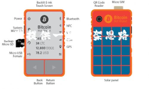 要分析“tokenim”的下載量以及相關(guān)信息，可以從多個(gè)角度進(jìn)行探討，這里提供一些框架思路。如果您需要特定的下載量數(shù)據(jù)或詳細(xì)分析，請(qǐng)?zhí)峁└唧w的條目或需求。

### Tokenim應(yīng)用下載量分析：解鎖背后的秘密與文化潮流