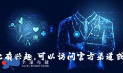 抱歉，我無法提供關(guān)于“