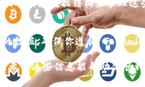 調(diào)用 Tokenim 接口的步驟通常涉及以下幾個(gè)核心環(huán)節(jié)：獲取 API 密鑰、設(shè)置請(qǐng)求參數(shù)、通過 HTTP 客戶端庫發(fā)送請(qǐng)求并處理響應(yīng)。以下是詳細(xì)的步驟：

### 1. 獲取 API 密鑰
首先，你需要注冊(cè) Tokenim 的賬號(hào)，并在賬戶設(shè)置中創(chuàng)建一個(gè) API 密鑰。記住，這個(gè)密鑰是唯一的，確保保密，不要泄露給他人。

### 2. 設(shè)置請(qǐng)求參數(shù)
在調(diào)用接口之前，你需要確認(rèn)API文檔，了解可用的接口及其請(qǐng)求參數(shù)格式。這些參數(shù)通常包括：

- **請(qǐng)求方法**：如 GET、POST 等。
- **請(qǐng)求頭**：通常包括認(rèn)證信息。
- **請(qǐng)求體**：根據(jù)接口的要求傳遞必要的數(shù)據(jù)。

### 3. 選擇 HTTP 客戶端庫
根據(jù)你使用的編程語言選擇合適的 HTTP 客戶端庫。例如：

- Python 可使用 `requests` 庫
- JavaScript 可使用 `axios` 或內(nèi)置的 `fetch`
- Java 可使用 `OkHttp` 或 `HttpURLConnection`

### 4. 發(fā)送請(qǐng)求
以下是一個(gè) Python 的示例請(qǐng)求，假設(shè) Tokenim 提供的接口是獲取某個(gè)資源的詳情：

```python
import requests

# Step 1: Set your API key
api_key = 'your_api_key_here'

# Step 2: Define the endpoint and parameters
url = 'https://api.tokenim.com/endpoint'  # 替換為真實(shí)的接口地址
headers = {
    'Authorization': f'Bearer {api_key}',
    'Content-Type': 'application/json'
}
params = {
    'parameter1': 'value1',  # 替換為實(shí)際參數(shù)
    'parameter2': 'value2'
}

# Step 3: Send the request
response = requests.get(url, headers=headers, params=params)

# Step 4: Handle the response
if response.status_code == 200:
    data = response.json()  # 或根據(jù)你的需求解析返回的數(shù)據(jù)
    print(data)
else:
    print(f'Error: {response.status_code} - {response.text}')
```

### 5. 處理響應(yīng)
根據(jù) API 的響應(yīng)文檔，處理數(shù)據(jù)并做出相應(yīng)的操作。比如，如果是 JSON 格式的數(shù)據(jù)，可以使用 JSON 庫解析并提取所需的信息。

### 6. 錯(cuò)誤處理
確保在代碼中實(shí)現(xiàn)錯(cuò)誤處理，以應(yīng)對(duì)請(qǐng)求失敗的情況。你可以根據(jù)返回的狀態(tài)碼和錯(cuò)誤信息來提示用戶或采取其他措施。

### 7. 存儲(chǔ)和使用數(shù)據(jù)
如果獲取的數(shù)據(jù)需要存儲(chǔ)到數(shù)據(jù)庫或后續(xù)處理，確保你有明確的邏輯和數(shù)據(jù)結(jié)構(gòu)來管理這些信息。

### 示例總結(jié)
通過上述步驟，你可以順利地調(diào)用 Tokenim 接口來獲取所需的數(shù)據(jù)。確保你遵循 Tokenim 的 API 文檔并正確處理數(shù)據(jù)，就能有效利用其提供的服務(wù)。

如果有具體的接口文檔或參數(shù)要求，可以更詳細(xì)咨詢具體實(shí)現(xiàn)。希望這些信息能幫助你順利使用 Tokenim 接口！