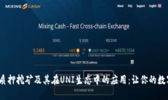 探索Tokenim質押挖礦及其在