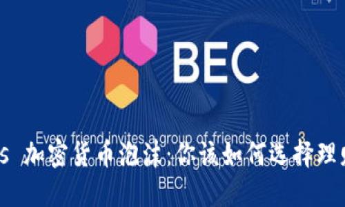 債市 vs 加密貨幣泡沫：你該如何選擇理財(cái)路徑？