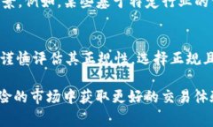 在使用加密貨幣交易平臺(tái)