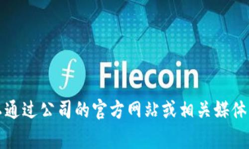 Tokenim是一家位于中國的公司，專注于區(qū)塊鏈技術(shù)和數(shù)字資產(chǎn)的開發(fā)。具體的地址和更多信息可以通過公司的官方網(wǎng)站或相關(guān)媒體查詢。不過，關(guān)于這類公司的具體地址和營運情況可能會有所變動，建議獲取最新的信息以確保準(zhǔn)確。