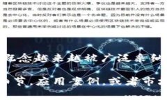 Tokenim 是一種加密資產(chǎn)和區(qū)