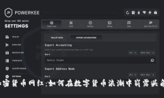 加密貨幣網(wǎng)紅：如何在數(shù)