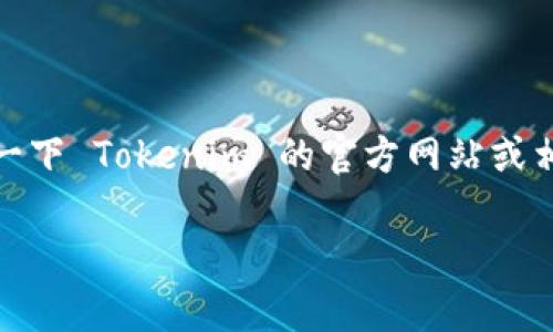截至目前的信息來(lái)看，Tokenim 并沒有表明支持 EOS 空投。這些信息會(huì)因時(shí)間和項(xiàng)目進(jìn)展而有所變化，因此建議查詢一下 Tokenim 的官方網(wǎng)站或相關(guān)社交媒體，獲取最新的公告與信息。對(duì)于具體的空投支持和條件，建議參考 EOS 官方的最新動(dòng)態(tài)和相關(guān)項(xiàng)目的公告。

如果你對(duì)該主題還需要其他幫助或進(jìn)一步的信息，請(qǐng)告訴我！