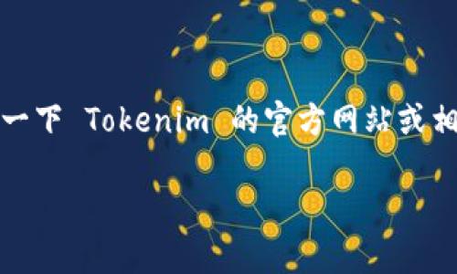 截至目前的信息來(lái)看，Tokenim 并沒有表明支持 EOS 空投。這些信息會(huì)因時(shí)間和項(xiàng)目進(jìn)展而有所變化，因此建議查詢一下 Tokenim 的官方網(wǎng)站或相關(guān)社交媒體，獲取最新的公告與信息。對(duì)于具體的空投支持和條件，建議參考 EOS 官方的最新動(dòng)態(tài)和相關(guān)項(xiàng)目的公告。

如果你對(duì)該主題還需要其他幫助或進(jìn)一步的信息，請(qǐng)告訴我！