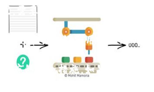 在討論“TP”和“TokenIM”哪個更安全之前，我們需要先了解這兩者的背景和基本概念。

### 什么是TP和TokenIM？

**TP（Token Protocol）**：
TP通常指的是一種協(xié)議或框架，用于創(chuàng)建和管理數(shù)字資產(chǎn)或代幣。它可以以不同的形式存在，常見于區(qū)塊鏈和加密貨幣領(lǐng)域。TP專注于提供一種安全的方式來實施智能合約，確保交易的安全性和透明性。

**TokenIM**：
TokenIM是一個特定的數(shù)字錢包或平臺，旨在為用戶提供一個安全的環(huán)境來存儲和交易他們的加密資產(chǎn)。TokenIM不僅支持多種加密貨幣，還為用戶提供了安全的私鑰管理和多種交易功能。

### 安全性分析

要比較TP和TokenIM的安全性，我們需要從幾個不同的維度來分析：技術(shù)架構(gòu)、用戶控制的私鑰、社區(qū)和開發(fā)團隊的支持、安全審核等。

#### 技術(shù)架構(gòu)

TP的技術(shù)架構(gòu)
TP依賴于區(qū)塊鏈技術(shù)，這意味著其交易是分散的、不可篡改的。由于區(qū)塊鏈的特性，TP的安全性在于其核心算法和協(xié)議的完善性。TP通常會依賴于主流的區(qū)塊鏈平臺（如以太坊），并繼承這些平臺的安全性。

TokenIM的技術(shù)架構(gòu)
TokenIM作為一個數(shù)字錢包，它的安全性不僅依賴于區(qū)塊鏈的特性，還需要重點關(guān)注用戶的私鑰安全。TokenIM通常會采取多種方式來保護用戶的私鑰，例如加密存儲、冷錢包和多重簽名等技術(shù)。

#### 用戶控制的私鑰

TP的私鑰控制
在使用TP協(xié)議時，用戶通常會擁有自己的私鑰，這意味著他們對自己的資產(chǎn)有完全的控制權(quán)。但這也帶來了一些風險：如果用戶不小心丟失了私鑰，他們將無法恢復(fù)自己的資產(chǎn)。這需要用戶具備一定的技術(shù)知識，以保護自己的私鑰。

TokenIM的私鑰控制
TokenIM同樣允許用戶控制私鑰，并在安全性上做了比TP多一些具體的保障，比如提供了恢復(fù)密句、雙重認證等功能。這些功能能夠有效地降低用戶因操作失誤或忘記私鑰而導(dǎo)致資產(chǎn)丟失的風險。

#### 社區(qū)和開發(fā)團隊的支持

TP的社區(qū)支持
TP作為一個較為寬泛的技術(shù)概念，通常會有多個項目在其基礎(chǔ)上發(fā)展。然而，這種多樣化也可能導(dǎo)致信息的散亂，需要用戶謹慎選擇具體的實現(xiàn)和應(yīng)用。此外，TP的安全性高度依賴社區(qū)的開發(fā)和維護，如果開發(fā)團隊不活躍，可能會導(dǎo)致漏洞未及時修復(fù)。

TokenIM的社區(qū)支持
TokenIM聚焦于數(shù)字錢包的開發(fā)，其背后的團隊通常會保持活躍，定期發(fā)布更新和安全補丁。強大的社區(qū)支持能為用戶提供及時的反饋和幫助，進一步增強了平臺的安全性。

#### 安全審核

TP的安全審核
TP的安全性還需要依賴外部的安全審核。一些常見的TP項目通常會聘請第三方公司對其代碼和系統(tǒng)進行安全審核，以確保沒有漏洞。這是保障系統(tǒng)安全的重要一步。

TokenIM的安全審核
TokenIM通常會進行定期的安全審計，確保其代碼和交易功能沒有潛在的風險。此外，其應(yīng)用商店的審核機制亦會確保僅允許經(jīng)過審核的版本發(fā)布，進一步確保了用戶的安全。

### 總結(jié)

在比較TP和TokenIM的安全性時，我們不能簡單地說哪一個更安全，因為它們解決的是不同層次上的安全問題。TP作為一種協(xié)議，需要用戶具備一定的技術(shù)能力和知識來確保自己的資產(chǎn)安全；而TokenIM作為一個數(shù)字錢包，通過更多的用戶保護措施，降低了用戶操作失誤帶來的風險。

如果您是一個技術(shù)背景較強的用戶，可能會傾向于使用TP，因為它給予了用戶更大的自由度和控制權(quán)。而如果您是一個普通用戶，可能會偏好使用TokenIM這種相對用戶友好的錢包，以便安全地管理您的加密資產(chǎn)。

最終，選擇哪個平臺更安全主要取決于您的需求和對安全的理解。在進行任何投資或存儲之前，確保您理解相關(guān)的風險并做好相應(yīng)的安全措施。如果您希望保持資產(chǎn)的最高安全性，使用硬件錢包與軟件錢包結(jié)合的方式通常是一個不錯的選擇...