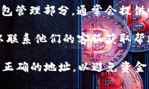 Tokenim 是一個(gè)數(shù)字貨幣和區(qū)塊鏈相關(guān)的服務(wù)或平臺(tái)，通?？梢栽谄涔俜骄W(wǎng)站上找到收款地址。具體步驟如下：

1. **訪問官方網(wǎng)站**：請(qǐng)前往 Tokenim 的官方網(wǎng)站，通常在該網(wǎng)站上會(huì)提供相關(guān)的產(chǎn)品和服務(wù)信息。

2. **注冊(cè)或登錄**：如果需要進(jìn)行收款或交易，通常需要先注冊(cè)賬戶并登錄。

3. **查找錢包或收款選項(xiàng)**：在賬戶的個(gè)人中心或錢包管理部分，通常會(huì)提供收款地址。這個(gè)地址可能是一個(gè) QR 碼或一串字符串。

4. **聯(lián)系客戶支持**：如果在網(wǎng)站上找不到信息，可以聯(lián)系他們的客服獲取幫助。

請(qǐng)注意，在進(jìn)行任何加密貨幣相關(guān)的交易時(shí)，確保使用正確的地址，以避免資金損失，并始終保護(hù)您的私人密鑰。