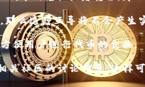 Setoken和Tokenim都是區(qū)塊鏈領(lǐng)域的項目或平臺，但它們的互導(dǎo)關(guān)系取決于多個因素，包括它們的技術(shù)架構(gòu)、兼容性和提供的服務(wù)。

首先，需要明確的是，**Setoken** 通常指的是某種特定的代幣或協(xié)議，而 **Tokenim** 可能涉及到與代幣相關(guān)的應(yīng)用或服務(wù)。在這種情況下，互導(dǎo)通常涉及以下幾個方面：

1. **技術(shù)兼容性**：如果這兩個項目基于相同的區(qū)塊鏈網(wǎng)絡(luò)（如以太坊），那么它們之間的代幣交換或互導(dǎo)可能會相對簡單。如果它們各自使用不同的區(qū)塊鏈，互導(dǎo)可能就需要額外的橋接技術(shù)或跨鏈解決方案。

2. **智能合約支持**：如果Setoken和Tokenim都支持智能合約，并且有相應(yīng)的協(xié)議來處理代幣的兌換或者轉(zhuǎn)移，那么它們之間的互導(dǎo)實際上是可行的。此時需要關(guān)注的就是合約的安全性和效率。

3. **市場需求**：即使技術(shù)上可行，但如果沒有足夠的市場需求來支持這兩種代幣的互導(dǎo)，那么這種互導(dǎo)將不會產(chǎn)生實際價值。 

4. **合作關(guān)系**：如果這兩個項目之間達(dá)成了合作，可能會推出相應(yīng)的橋接服務(wù)或協(xié)議來方便用戶進(jìn)行代幣的交換。

總之，要確認(rèn)Setoken和Tokenim之間是否可以互導(dǎo)，最好查看它們的官方網(wǎng)站、白皮書或相關(guān)社區(qū)的討論信息，這樣可以獲得最新的信息和技術(shù)細(xì)節(jié)。如果有進(jìn)一步的問題，歡迎隨時詢問！