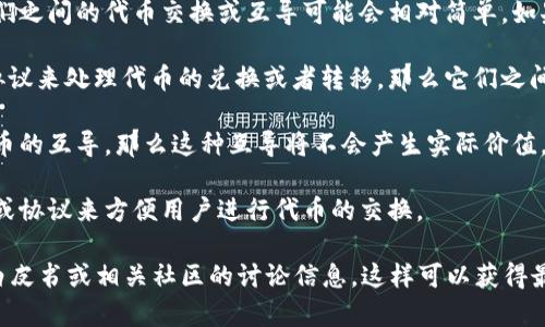 Setoken和Tokenim都是區(qū)塊鏈領(lǐng)域的項目或平臺，但它們的互導(dǎo)關(guān)系取決于多個因素，包括它們的技術(shù)架構(gòu)、兼容性和提供的服務(wù)。

首先，需要明確的是，**Setoken** 通常指的是某種特定的代幣或協(xié)議，而 **Tokenim** 可能涉及到與代幣相關(guān)的應(yīng)用或服務(wù)。在這種情況下，互導(dǎo)通常涉及以下幾個方面：

1. **技術(shù)兼容性**：如果這兩個項目基于相同的區(qū)塊鏈網(wǎng)絡(luò)（如以太坊），那么它們之間的代幣交換或互導(dǎo)可能會相對簡單。如果它們各自使用不同的區(qū)塊鏈，互導(dǎo)可能就需要額外的橋接技術(shù)或跨鏈解決方案。

2. **智能合約支持**：如果Setoken和Tokenim都支持智能合約，并且有相應(yīng)的協(xié)議來處理代幣的兌換或者轉(zhuǎn)移，那么它們之間的互導(dǎo)實際上是可行的。此時需要關(guān)注的就是合約的安全性和效率。

3. **市場需求**：即使技術(shù)上可行，但如果沒有足夠的市場需求來支持這兩種代幣的互導(dǎo)，那么這種互導(dǎo)將不會產(chǎn)生實際價值。 

4. **合作關(guān)系**：如果這兩個項目之間達(dá)成了合作，可能會推出相應(yīng)的橋接服務(wù)或協(xié)議來方便用戶進(jìn)行代幣的交換。

總之，要確認(rèn)Setoken和Tokenim之間是否可以互導(dǎo)，最好查看它們的官方網(wǎng)站、白皮書或相關(guān)社區(qū)的討論信息，這樣可以獲得最新的信息和技術(shù)細(xì)節(jié)。如果有進(jìn)一步的問題，歡迎隨時詢問！