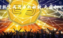 很高興你對 Tokenim 的一鍵