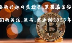 蘋(píng)果公司（Apple Inc.）并沒(méi)