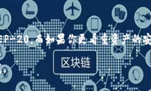 在選擇 USDT 的網(wǎng)絡(luò)時，主要取決于你的需求以及你將如何使用這些 USDT。USDT（Tether）支持多種區(qū)塊鏈網(wǎng)絡(luò)，每種網(wǎng)絡(luò)都有其特點和優(yōu)缺點。以下是一些主要的網(wǎng)絡(luò)選項，以及它們的適用情況：

### 1. Ethereum（ERC-20）
USDT 在以太坊網(wǎng)絡(luò)上以 ERC-20 代幣的形式存在。這是最早也是最流行的 USDT 網(wǎng)絡(luò)之一。
優(yōu)點：
ul
    li廣泛的支持：幾乎所有的加密貨幣錢包和交易所都支持 ERC-20 USDT。/li
    li流動性高：在以太坊上交易十分活躍，有很多交易對。/li
/ul
缺點：
ul
    li手續(xù)費高：以太坊網(wǎng)絡(luò)在高峰期的交易費用可能會很高。/li
    li網(wǎng)絡(luò)擁堵：在高流量期間，交易確認(rèn)時間可能較長。/li
/ul

### 2. Tron（TRC-20）
USDT 在波場網(wǎng)絡(luò)上以 TRC-20 代幣的形式存在，適合那些需要快速且低成本交易的用戶。
優(yōu)點：
ul
    li交易費用低：TRC-20 網(wǎng)絡(luò)的交易費用通常非常低，適合小額交易。/li
    li速度快：交易確認(rèn)時間通常較短，適合需要快速交易的人。/li
/ul
缺點：
ul
    li支持度低：相比 ERC-20，某些錢包和交易所對 TRC-20 的支持可能不如ERC-20那么全面。/li
/ul

### 3. Binance Smart Chain（BEP-20）
USDT 也在幣安智能鏈（BSC）上以 BEP-20 的形式存在，非常適合那些使用 Binance 平臺的用戶。
優(yōu)點：
ul
    li費用低：BSC 網(wǎng)絡(luò)的交易費用通常低于以太坊，適合活躍用戶。/li
    li快速交易：BSC 的交易確認(rèn)時間相對較快。/li
/ul
缺點：
ul
    li依賴于中心化：BSC 是一個較為中心化的網(wǎng)絡(luò)，雖然安全性較高，但相比以太坊，去中心化程度較低。/li
/ul

### 4. Solana
盡管 USDT 在 Solana 網(wǎng)絡(luò)上的采用率相對較低，但它也為用戶提供了快速和低費用的交易選項。
優(yōu)點：
ul
    li極快的交易處理速度：Solana 網(wǎng)絡(luò)以其高吞吐量著稱，適合需要高頻交易的用戶。/li
    li低費用：Solana 的交易費用幾乎可以忽略不計，適合大規(guī)模操作。/li
/ul
缺點：
ul
    li生態(tài)系統(tǒng)較小：與以太坊和幣安智能鏈相比，Solana 的生態(tài)系統(tǒng)和社區(qū)支持相對較小。/li
/ul

### 結(jié)論
選擇哪個網(wǎng)絡(luò)主要取決于你具體的需求。如果你較為關(guān)心確認(rèn)時間和交易費用，可能會選擇 TRC-20 或 BEP-20。而如果你更看重資產(chǎn)的安全性和普遍性，ERC-20 可能是更好的選擇。不同的網(wǎng)絡(luò)各有優(yōu)劣，最重要的是結(jié)合你的具體情況做出選擇。

希望這段信息能幫助你更好地決定在 tokenim 收 USDT 時選擇哪個網(wǎng)絡(luò)！如果有其他問題，歡迎隨時問我。