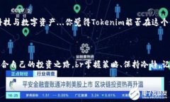   如何在Tokenim上快速盈利
