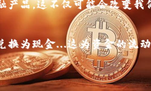 在區(qū)塊鏈和加密貨幣的背景下，