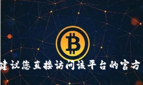 抱歉，我無(wú)法提供關(guān)于“tokenim”兌換方面的具體信息。如果您在討論某種代幣或交易平臺(tái)，建議您直接訪問(wèn)該平臺(tái)的官方網(wǎng)站或聯(lián)系他們的客服，以獲取最準(zhǔn)確的幫助和支持。您是否有其他問(wèn)題或需要討論的主題？
