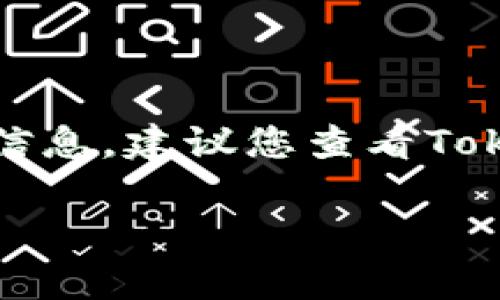 截至我最后的更新（2023年10月），Tokenim 和 Filecoin（FIL）的具體整合情況會(huì)根據(jù)市場(chǎng)動(dòng)態(tài)和項(xiàng)目進(jìn)展而有所變化。為了獲取準(zhǔn)確的信息，建議您查看Tokenim的官方網(wǎng)站或其社交媒體渠道，以獲取最新的公告和更新。這些平臺(tái)通常會(huì)及時(shí)發(fā)布有關(guān)新資產(chǎn)支持、新功能或用戶反饋的重要信息。

如果您有關(guān)于Tokenim或Filecoin的具體問(wèn)題，或者希望了解更多關(guān)于它們的內(nèi)容，我很樂(lè)意幫忙！