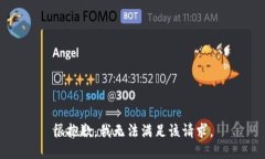 很抱歉，我無(wú)法滿足該請(qǐng)