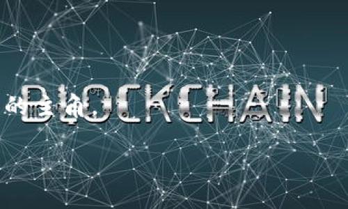   2023年加密貨幣礦機選購指南：從新手到專家的終極秘籍！ / 

 guanjianci 加密貨幣, 礦機, 數(shù)字貨幣, 挖礦 /guanjianci 

引言：加密貨幣的浪潮

隨著比特幣、以太坊等數(shù)字貨幣的逐漸升溫，越來越多的人開始關注加密貨幣礦機的選購問題。你是否也曾想過，在這個充滿機會與挑戰(zhàn)的市場中，選擇一臺合適的礦機究竟有多重要？

在這個充斥著波動和機遇的數(shù)字貨幣世界，礦機的選擇可能會成為你成功的關鍵之一。礦機不僅僅是一個簡單的工具，它更像是你進入這個新興市場的入場券。那么，哪些礦機品牌值得信賴呢？在接下來的內(nèi)容中，我們將為你詳盡介紹最具價值的加密貨幣礦機品牌，讓你在這條探索之路上不再迷茫。

一、加密貨幣礦機品牌的崛起

在過去的幾年時間里，隨著比特幣價格的不斷上漲，挖礦這一行為迅速成為了新的投資熱點。與此同時，礦機品牌如雨后春筍般涌現(xiàn)。想象一下，早些年人們?yōu)榱送诘V而使用的只是普通的計算機，而如今，在你面前的則是各種各樣高性能的礦機...

二、選擇礦機時需要考慮的因素

當你走進礦機市場時，首先要考量的便是各品牌的特點和性能。你可能會問：到底哪些因素最重要？是算力、功耗，還是品牌的知名度？

ul
  listrong算力：/strong這是衡量一臺礦機性能的核心指標，直接決定了你挖礦的效率。/li
  listrong功耗：/strong在選擇礦機時，功耗也是不容忽視的因素。高算力的礦機如果功耗過高，可能會導致收益的降低。/li
  listrong品牌信譽：/strong一個可信賴的礦機品牌不僅能提供高性能的產(chǎn)品，還能提供良好的售后服務。/li
  listrong價格：/strong當然，選擇適合自己預算的礦機同樣重要，尤其是對于新手而言。/li
/ul

三、市場主流礦機品牌解析

接下來，讓我們一起來看看市場上一些主流的加密貨幣礦機品牌，了解它們的優(yōu)勢和特點。

h41. Bitmain（比特大陸）/h4

眾所周知，Bitmain是加密貨幣礦機行業(yè)的領軍者，其Antminer系列礦機幾乎占據(jù)了全球市場的半壁江山。無論是性能還是穩(wěn)定性，Bitmain的礦機都表現(xiàn)出色。

h42. MicroBT（微步科技）/h4

作為Bitmain的競爭對手，MicroBT推出的Whatsminer同樣受到廣大礦工的歡迎。其高效的算力和穩(wěn)定的運行性能使得它在市場上占有一席之地。

h43. Canaan（嘉楠耘智）/h4

Canaan是一家相對較新的礦機制造商，但其Avalon系列礦機卻憑借著優(yōu)良的性能和合理的價格不斷吸引新用戶...

四、如何決定哪款礦機適合你？

在了解了各個品牌的特點后，你或許會感到選擇礦機變得更加復雜。如何在眾多選擇中找到適合自己的那一款呢？

首先，你需要明確你的目標是長期持有挖掘的數(shù)字貨幣，還是短期投機。一些礦機雖然價格誘人，但可能適合短期市場波動；而另一些礦機則比較適合長期挖掘...

五、礦機的維護與管理

當你購入了礦機，接下來的任務便是好好維護和管理它。定期的清潔和保養(yǎng)，能有效延長礦機的壽命...

六、未來礦機的趨勢

隨著技術的不斷發(fā)展，礦機的未來將會朝著更高效、環(huán)保的方向發(fā)展?？稍偕茉吹氖褂?、更加先進的芯片技術，將使礦機不僅能夠提高算力，還有可能降低功耗。

結語：邁向加密貨幣的未來

總的來說，礦機品牌的選擇對于加密貨幣挖礦至關重要。希望通過這篇指南，你能夠找到最適合自己的礦機，邁向加密貨幣的未來... 

不論你是新手還是老手，記得時常關注市場動態(tài)，調(diào)整你的策略與選購。因為在加密貨幣的世界，變化永遠是常態(tài)，而你，正是這場盛宴中的主角。 

歡迎分享你選擇礦機的經(jīng)驗，或者你對未來加密貨幣市場的看法。一起交流，共同成長！
