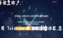 要安裝 Tokenim，您可以根據(jù)