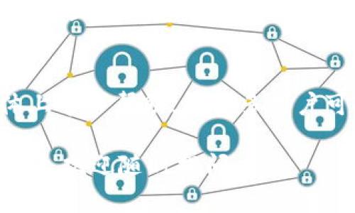 如果你無法下載Tokenim正版，可能會(huì)遇到以下幾種情況或解決方案：

### 1. 檢查官方網(wǎng)站
首先，確保你是在Tokenim的官方網(wǎng)站上下載的。例如，假如Tokenim有自己的網(wǎng)站或認(rèn)證的下載渠道，請(qǐng)務(wù)必訪問這些地方。經(jīng)常會(huì)有假冒網(wǎng)站或者不安全的下載源，盡量避免這些風(fēng)險(xiǎn)。

### 2. 網(wǎng)絡(luò)連接問題
如果你的網(wǎng)絡(luò)連接不穩(wěn)定，下載可能會(huì)中斷或者失敗。試著連接到一個(gè)更穩(wěn)定的網(wǎng)絡(luò)：比如Wi-Fi，或者重啟你的路由器，看看是否能夠解決問題。

### 3. 瀏覽器設(shè)置
有時(shí)候，瀏覽器的設(shè)置可能導(dǎo)致下載問題。檢查一下瀏覽器的安全設(shè)置，確保它沒有阻止下載文件。你可以嘗試更換其他的瀏覽器進(jìn)行下載，比如Chrome、Firefox或Edge。

### 4. 防火墻或殺毒軟件影響
某些防火墻或殺毒軟件可能會(huì)錯(cuò)誤地阻止某些文件的下載。你可以臨時(shí)關(guān)閉它們，看看問題是否得到解決。如果這樣有效，記得在下載完成后重新啟用它們。

### 5. 設(shè)備存儲(chǔ)空間不足
當(dāng)設(shè)備存儲(chǔ)空間不足時(shí)，下載也會(huì)失敗。檢查一下你的設(shè)備是否還有足夠的空間來下載該應(yīng)用。如果空間不足，嘗試清理一些不必要的文件或應(yīng)用。

### 6. 版本兼容性問題
如果你使用的設(shè)備或者操作系統(tǒng)版本過老，可能會(huì)導(dǎo)致與Tokenim的最新版本不兼容。確保你的設(shè)備通過操作系統(tǒng)的更新來保持最新狀態(tài)。

### 7. 官方渠道的獲取途徑
有時(shí)候，一款應(yīng)用的正版下載渠道會(huì)改變，例如在應(yīng)用商店、或某些特定的下載平臺(tái)上發(fā)布更新。務(wù)必確認(rèn)你所使用的下載渠道是被Tokenim官方認(rèn)可的。

### 8. 其他用戶問題反饋
如果以上方法都沒有解決你的問題，可以嘗試在相關(guān)的社區(qū)、論壇或者社交媒體上尋求幫助。有許多用戶可能遇到了類似的問題，他們的經(jīng)驗(yàn)也許能為你提供解決方案。

希望這些信息能幫到你，解決你無法下載Tokenim正版的問題！如果還有其他疑問，歡迎隨時(shí)提問。