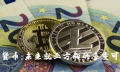 加密貨幣：未來(lái)就業(yè)方向