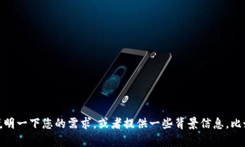 看起來您提到的是一個記助詞的格式，但需要更具體的信息才能為您提供幫助。請您說明一下您的需求，或者提供一些背景信息，比如您希望如何使用“tokenim”或記助詞的具體內(nèi)容、上下文等。這樣我能更好地幫助您！