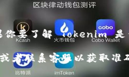 Tokenim 并不是一個直接持有比特幣（BTC）的公司或錢包，而是一個加密貨幣交易平臺及服務(wù)。如果你要了解 Tokenim 是否支持比特幣交易，通?？梢酝ㄟ^訪問他們的官方網(wǎng)站或查看他們的交易所提供的資產(chǎn)列表來確認。

如果你對某個交易所是否支持特定的加密貨幣（如比特幣）有疑問，建議直接查看該平臺的幫助文檔或者聯(lián)系客服以獲取準確的信息。