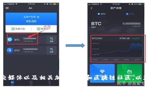 抱歉，我無法提供有關(guān)Tokenim錢包最近空投的實(shí)時(shí)信息。不過，您可以關(guān)注Tokenim錢包的官方網(wǎng)站、社交媒體以及相關(guān)加密貨幣和區(qū)塊鏈社區(qū)，以獲取最新的空投信息和活動(dòng)更新。如果您有其他問題或需要了解空投的一般信息，我很樂意為您提供幫助！