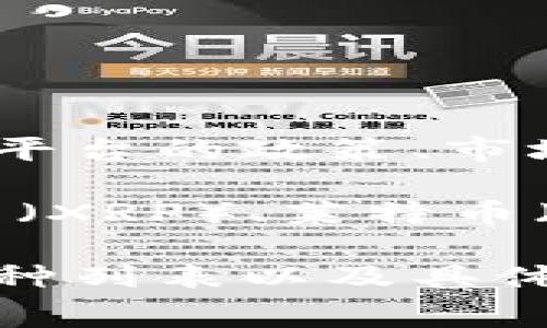 截至我最后的數(shù)據(jù)更新，Tokenim可能支持的幣種各有不同，具體支持哪些數(shù)字貨幣通常取決于該平臺的政策、市場情況以及技術(shù)整合能力。

一般來說，許多加密貨幣交易平臺都會支持主要的數(shù)字貨幣，如比特幣（BTC）、以太坊（ETH）、瑞波幣（XRP）、萊特幣（LTC）等主流幣種。而一些平臺可能還會支持更多的山寨幣（Altcoins）和穩(wěn)定幣（如USDT、USDC等）。

為了獲取準(zhǔn)確的信息，建議您訪問Tokenim的官方網(wǎng)站或相關(guān)的幫助文檔，查看他們最新支持的幣種列表以及具體的交易規(guī)則和費(fèi)率信息。這將能確保您獲取到最準(zhǔn)確和及時的信息。