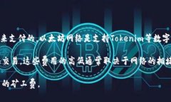 Tokenim（一般被認為是指以