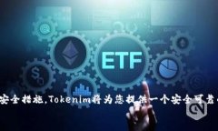   如何安全使用Tokenim離線
