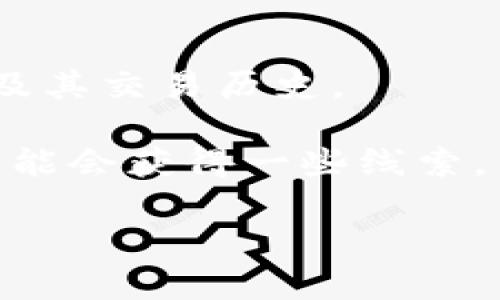 截至我最后的信息更新，沒有明確的“Tokenim”項(xiàng)目或代幣與幣安鏈（Binance Smart Chain）直接相關(guān)。如果你在尋找某個(gè)特定的代幣或項(xiàng)目，建議你查看幣安官方網(wǎng)站或相關(guān)的區(qū)塊鏈瀏覽器，以獲取最新的信息和公告。

當(dāng)然，幣安鏈本身是一個(gè)去中心化的區(qū)塊鏈平臺(tái)，支持多種代幣的發(fā)行和交易。如果你對某個(gè)代幣在幣安鏈上的存在感興趣，可以通過以下幾個(gè)方面來確認(rèn)：

1. **幣安官方網(wǎng)站**：查找項(xiàng)目的官方信息和公告，看看是否有相關(guān)的代幣發(fā)布。
   
2. **區(qū)塊鏈瀏覽器**：使用如 BscScan 等區(qū)塊鏈瀏覽器，輸入該代幣的合約地址，確認(rèn)其是否存在及其交易歷史。

3. **社群與討論平臺(tái)**：參與相關(guān)的社交媒體和論壇，如 Reddit 或 Telegram，了解社區(qū)的討論，可能會(huì)獲得一些線索。

如果你有關(guān)于其他具體代幣或區(qū)塊鏈項(xiàng)目的更多細(xì)節(jié)，我將很樂意為你提供相關(guān)信息。