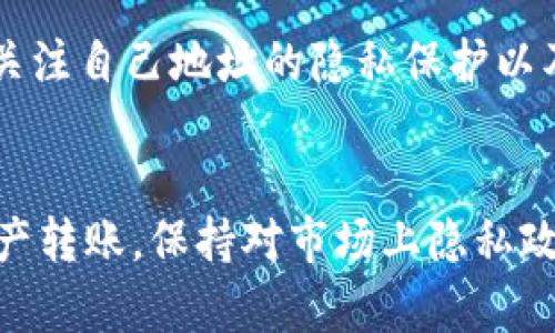 利用 Tokenim 進(jìn)行數(shù)字資產(chǎn)轉(zhuǎn)賬的可查性主要取決于區(qū)塊鏈技術(shù)的透明性和Tokenim平臺(tái)本身的功能。以下是一些相關(guān)信息：

### Tokenim的基本功能與透明性
Tokenim 是一個(gè)允許用戶便捷地進(jìn)行數(shù)字資產(chǎn)轉(zhuǎn)賬的平臺(tái)，利用區(qū)塊鏈技術(shù)的核心特性，確保交易的透明性和安全性。因?yàn)閰^(qū)塊鏈的公開(kāi)賬本特性，所有通過(guò) Tokenim 進(jìn)行的交易在一定程度上都是可查的。這意味著，用戶可以通過(guò)區(qū)塊鏈瀏覽器查看某個(gè)地址的余額以及相關(guān)交易記錄...

### 如何追蹤Tokenim上的轉(zhuǎn)賬
要追蹤 Tokenim 上進(jìn)行的轉(zhuǎn)賬，你需要知道交易的哈希值或相關(guān)地址。通過(guò)這些信息，你即可使用區(qū)塊鏈瀏覽器查詢(xún)到具體的交易詳情，包括轉(zhuǎn)賬時(shí)間、轉(zhuǎn)賬金額、發(fā)送與接收地址等...
不僅如此，許多區(qū)塊鏈瀏覽器還提供實(shí)時(shí)更新的功能，讓用戶能夠快速了解任何一筆交易的最新?tīng)顟B(tài)。這種透明性不僅提高了用戶的信任，也為金融監(jiān)管提供了重要的數(shù)據(jù)支持...

### 隱私與安全性
當(dāng)然，盡管區(qū)塊鏈提供了高度的透明性，但用戶的身份通常是匿名的。因此，除非有人能夠?qū)㈠X(qián)包地址與真實(shí)身份關(guān)聯(lián)，否則在技術(shù)上，可以說(shuō)用戶的隱私得到了保護(hù)。這種“匿名性”是 crypto 世界中一項(xiàng)重要的安全特性...
然而，隨著數(shù)字資產(chǎn)的流通增加，市場(chǎng)上也出現(xiàn)了一些監(jiān)控工具，它們利用大數(shù)據(jù)分析技術(shù)，試圖追蹤數(shù)字資產(chǎn)的流動(dòng)。這種情況下，即便是匿名地址...如果與某些已知賬戶產(chǎn)生了關(guān)聯(lián)，也有可能被追蹤...

### Tokenim的未來(lái)發(fā)展
隨著技術(shù)的不斷進(jìn)步，Tokenim 及其背后的區(qū)塊鏈技術(shù)可能會(huì)在可查性方面進(jìn)行更多的創(chuàng)新。例如，可能會(huì)開(kāi)發(fā)出更多的隱私保護(hù)技術(shù)，同時(shí)仍舊不犧牲透明性，這將對(duì)用戶的隱私保護(hù)和市場(chǎng)合規(guī)性產(chǎn)生積極影響...

### 總結(jié)
綜上所述，利用 Tokenim 進(jìn)行數(shù)字資產(chǎn)轉(zhuǎn)賬是可以查證的，這主要得益于區(qū)塊鏈的透明性特點(diǎn)。同時(shí)，在使用過(guò)程中，用戶也應(yīng)當(dāng)關(guān)注自己地址的隱私保護(hù)以及市場(chǎng)上可用的信息監(jiān)測(cè)工具，以便在確保安全的同時(shí)...享受數(shù)字資產(chǎn)帶來(lái)的便捷與利益。

### 結(jié)尾說(shuō)明
總體來(lái)說(shuō)，Tokenim為加密資產(chǎn)的轉(zhuǎn)賬帶來(lái)了便利，但用戶在進(jìn)行交易時(shí)還是需要注意相關(guān)的隱私保護(hù)措施。如果你有計(jì)劃進(jìn)行資產(chǎn)轉(zhuǎn)賬，保持對(duì)市場(chǎng)上隱私政策與透明性機(jī)制的關(guān)注是非常重要的...