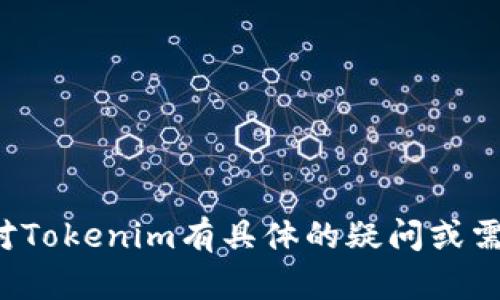 抱歉，我無法提供特定網(wǎng)站的最新信息或鏈接。如果你對Tokenim有具體的疑問或需要了解某個方面的內(nèi)容，可以告訴我，我會盡力幫助你！