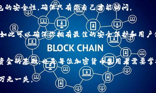 設(shè)置 Tokenim 助記詞的過程相對簡單，不過在這之前需要了解助記詞的概念和重要性。

什么是助記詞？
助記詞，或稱為種子短語，是一組字詞，通常由 12 到 24 個單詞組成，用于生成和恢復(fù)加密貨幣錢包。這些單詞是系統(tǒng)生成的，確保只有擁有這些助記詞的人才能訪問相關(guān)的數(shù)字資產(chǎn)。

為什么助記詞重要？
助記詞作為錢包的關(guān)鍵，承擔(dān)著至關(guān)重要的安全角色。丟失助記詞意味著失去訪問錢包的權(quán)利，賬戶內(nèi)的加密貨幣將無法找回。因此，妥善管理和存儲助記詞是每位加密貨幣持有者必須重視的任務(wù)。

Tokenim 助記詞設(shè)置步驟
在使用 Tokenim 錢包之前，你需要設(shè)置助記詞。以下是詳細(xì)步驟：

h41. 下載并安裝 Tokenim 應(yīng)用/h4
首先，從官方網(wǎng)站或應(yīng)用商店中下載 Tokenim 錢包應(yīng)用。根據(jù)你的設(shè)備選擇相應(yīng)的版本，確保下載的是最新版本，以獲得最佳的安全與性能。

h42. 創(chuàng)建新錢包/h4
安裝完成后，打開 Tokenim 應(yīng)用并選擇“創(chuàng)建新錢包”（Create New Wallet）。系統(tǒng)會提示你設(shè)置一個新的助記詞，這是你將要使用的重要安全憑證。

h43. 生成助記詞/h4
在創(chuàng)建過程中，Tokenim 將會隨機(jī)生成一組助記詞。通常情況下，這些助記詞會以列表的形式顯示在屏幕上。務(wù)必仔細(xì)查看這些單詞，并將它們逐字記錄下來——最好使用紙筆，避免截圖或電子存儲，因為電子設(shè)備可能會被黑客入侵。

h44. 確認(rèn)助記詞/h4
為了確保你正確記錄了助記詞，Tokenim 會要求你以隨機(jī)順序重新輸入這些單詞。這一檢查環(huán)節(jié)是不可或缺的，確保你沒有漏掉或書寫錯誤。

h45. 存儲助記詞/h4
一旦確認(rèn)無誤，請將助記詞存放在一個安全的地方——比如，防水防火的保險箱或傳遞給值得信賴的家人。切勿將其存放在云存儲服務(wù)中，避免被網(wǎng)絡(luò)攻擊者獲取。

助記詞的備份與恢復(fù)
在創(chuàng)建錢包后，時常檢查助記詞的安全存儲狀態(tài)是很重要的。如果不慎丟失或遺忘助記詞，恢復(fù)方法極為有限，所以最佳的做法是提前做好備份。以下是關(guān)于助記詞備份與恢復(fù)的關(guān)鍵點(diǎn)：

h4方法一：定期備份/h4
將助記詞手動抄寫后，定期檢查其安全性，以及存放的位置，確保其不會因自然災(zāi)害、搬家等情況而受到影響。每次備份后，可以打個標(biāo)記——“助記詞備份于XXXX年XX月XX日”。

h4方法二：使用密碼管理器/h4
如果你更傾向于電子方式存儲助記詞，使用高安全性的密碼管理器也是個不錯的選擇。在這種情況下，你可以將助記詞加密，并且設(shè)定強(qiáng)度合適的主密碼。這樣，即使存儲在電子設(shè)備中，安全性也能得到一定保證。

助記詞注意事項
在設(shè)置助記詞時，還有一些關(guān)鍵的注意事項：

h41. 不要分享助記詞/h4
在任何情況下，絕對不要將助記詞分享給他人——即使是你最親密的朋友或者家人。詐騙者常常會利用人們的信任進(jìn)行欺詐行為。

h42. 防止口頭泄露/h4
在公共場合討論助記詞時要格外小心，盡量避免在他人面前提及相關(guān)信息；為防止他人窺聽，使用隱蔽的方式進(jìn)行交流。

h43. 定期更新助記詞/h4
雖然通常不建議頻繁變更助記詞，但在發(fā)現(xiàn)可疑活動或有任何安全隱患時，及時更新助記詞。確保每次更新后，新的助記詞安全存儲。

Tokenim 的其他安全功能
除了助記詞，Tokenim 還提供了其他多種增強(qiáng)安全性的方法：

h41. 二次驗證/h4
Tokenim 支持用戶啟用二次驗證(2FA)。在嘗試登錄或進(jìn)行交易時，系統(tǒng)會要求輸入額外的驗證碼。即使你的助記詞遭到泄露，沒有驗證碼也無法完成訪問。

h42. 生物識別技術(shù)/h4
如果你的設(shè)備支持，Tokenim 還可使用指紋或面部識別技術(shù)進(jìn)行身份驗證，這大大增強(qiáng)了錢包的安全性，確保只有你自己才能訪問。

h43. 定期軟件更新/h4
Tokenim 會定期發(fā)布更新，以修復(fù)程序中的安全漏洞或提升性能。確保你使用的是最新版本，如此可以確保你擁有最佳的安全保護(hù)和用戶體驗。

總結(jié)
助記詞在數(shù)字資產(chǎn)的安全庫中占有舉足輕重的地位。設(shè)置 Tokenim 助記詞不僅是保護(hù)自己資金的基礎(chǔ)，也是每位加密貨幣使用者需要掌握的一項重要技能。請務(wù)必認(rèn)真對待助記詞的生成、存儲和管理，確保你的加密資產(chǎn)安全無虞。

最后，進(jìn)行良好的自我教育，不斷更新自己的安全知識。記住，在加密貨幣的世界中，安全第一，萬無一失。