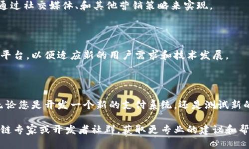 創(chuàng)建加密數(shù)字貨幣是一個(gè)復(fù)雜且技術(shù)性很強(qiáng)的過程，涉及多個(gè)步驟和廣泛的技術(shù)知識(shí)。以下是一個(gè)概要，幫助您理解創(chuàng)建加密貨幣的基本流程：

### 1. 確定目標(biāo)和目的

在開始之前，您需要明確您想要?jiǎng)?chuàng)建加密貨幣的目的。是為了提供一個(gè)新的支付系統(tǒng)？還是為了支持某種特定的應(yīng)用程序或平臺(tái)？明確目標(biāo)將有助于設(shè)計(jì)和規(guī)劃后續(xù)步驟。

### 2. 選擇區(qū)塊鏈平臺(tái)

您需要選擇一個(gè)適合您的需求的區(qū)塊鏈平臺(tái)。常見的平臺(tái)包括：

- **以太坊（Ethereum）**：允許智能合約和去中心化應(yīng)用（DApps）的創(chuàng)建。
- **Binance Smart Chain**：具有較低的交易費(fèi)用和快速的處理速度。
- **波場(chǎng)（Tron）**：適合大量交易的高吞吐量平臺(tái)。
  
### 3. 設(shè)計(jì)代幣經(jīng)濟(jì)學(xué)

為了確保加密貨幣的成功，您需要設(shè)計(jì)代幣的經(jīng)濟(jì)模型，考慮以下因素：

- **總供應(yīng)量**：您的加密貨幣將會(huì)有多少量？
- **分配機(jī)制**：如何分配這些代幣？是通過挖礦，ICO，還是其他形式？
- **激勵(lì)機(jī)制**：如何激勵(lì)用戶持有或使用您的代幣？

### 4. 開發(fā)您的加密貨幣

這一步是最技術(shù)性的，需要一定的編程背景。以下是開發(fā)的基本步驟：

#### a. 編寫智能合約

如果您選擇使用以太坊，您需要編寫一個(gè)智能合約來定義您的代幣。常用的ERC-20標(biāo)準(zhǔn)可以作為參考。

#### b. 測(cè)試智能合約

在實(shí)際部署之前，您需要在測(cè)試網(wǎng)上試運(yùn)行您的智能合約，以確保沒有漏洞和錯(cuò)誤。

### 5. 部署到主網(wǎng)上

一旦您對(duì)智能合約的測(cè)試結(jié)果滿意，就可以將其部署到主網(wǎng)。這個(gè)過程涉及支付一些網(wǎng)絡(luò)手續(xù)費(fèi)，確保您的合約在區(qū)塊鏈上得到驗(yàn)證和記錄。

### 6. 推廣您的加密貨幣

創(chuàng)建后，您需要推廣您的加密貨幣，以吸引用戶和投資者?？梢酝ㄟ^社交媒體、和其他營銷策略來實(shí)現(xiàn)。

### 7. 持續(xù)維護(hù)和更新

隨著市場(chǎng)的變化，您可能需要定期更新您的加密貨幣和其相關(guān)平臺(tái)，以便適應(yīng)新的用戶需求和技術(shù)發(fā)展。

### 總結(jié)

創(chuàng)建加密數(shù)字貨幣是一個(gè)挑戰(zhàn)，但也是一個(gè)極具潛力的過程。無論您是開發(fā)一個(gè)新的支付系統(tǒng)，還是測(cè)試新的商業(yè)模式，遵循以上步驟將是您成功的基礎(chǔ)。

如果您需要更詳細(xì)的指導(dǎo)或有特定問題，建議咨詢相關(guān)的區(qū)塊鏈專家或開發(fā)者社群，獲取更專業(yè)的建議和幫助。