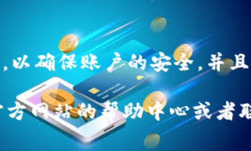 充曠工費到 Tokenim 的步驟可能會因具體的操作界面和要求而有所不同，但一般流程如下：

### 1. 登錄 Tokenim 賬戶
首先，打開 Tokenim 的官方網站，使用你的賬號和密碼進行登錄。如果你還沒有賬戶，可以先注冊一個。

### 2. 訪問充值頁面
登錄后，尋找“充值”或“資金管理”相關的鏈接，通常這些選項可以在賬戶的首頁或導航欄中找到。

### 3. 選擇充值方式
在充值頁面，你會看到不同的充值選項，選擇適合的方式進行充款，比如銀行轉賬、信用卡、電子錢包等。

### 4. 輸入充值金額
選擇好充值方式后，輸入你想要充值的曠工費用。在確認金額時，務必檢查正確性。

### 5. 完成支付
按照頁面上的指引，完成支付步驟。這個過程可能涉及輸入支付信息、驗證身份等。

### 6. 確認充值成功
完成支付后，你應該能夠在 Tokenim 賬戶的余額中看到相應的資金。若沒有及時到賬，可以查看交易記錄，或者聯(lián)系客戶支持以求助。

### 7. 使用充款
最后，根據你的需求，將充入的曠工費用用于相應目的，比如支付服務費用、購買道具等。

### 注意事項
請務必確認充值的每一步都按照官網的正規(guī)流程進行，以確保賬戶的安全。并且在處理金錢事務時，保持警惕，防止泄露個人信息。

如果對Tokenim的具體充費步驟還有疑問，建議查看官方網站的幫助中心或者聯(lián)系客服以獲取最新的說明和支持。