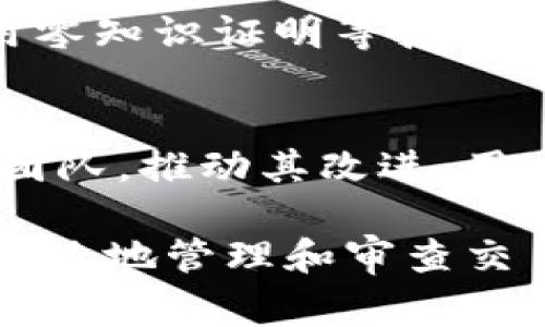 關(guān)于Tokenim錢包交易賬單的刪除問題，首先要明確一點(diǎn)，交易賬單通常是錢包應(yīng)用中記錄用戶所有交易歷史的重要信息。由于法律法規(guī)的要求以及交易透明性的原因，很多數(shù)字錢包并不支持用戶直接刪除交易記錄。

### 不可刪除交易賬單的原因

1. 保護(hù)用戶的交易透明度
在數(shù)字貨幣的世界中，透明性是非常重要的。這使得所有交易可以被追溯，減少了欺詐和洗錢的可能性。不可刪除的交易記錄有助于強(qiáng)化這一點(diǎn)，讓用戶和監(jiān)管機(jī)構(gòu)可以隨時(shí)查看交易歷史。

2. 法律法規(guī)的要求
許多國家和地區(qū)對數(shù)字貨幣交易有嚴(yán)格的法規(guī)要求，錢包服務(wù)提供商需要保存一定期限的交易歷史以供審計(jì)和合規(guī)檢查。這些規(guī)定旨在防止金融犯罪，確保市場的健康運(yùn)行。

3. 防止惡意行為
如果用戶可以隨意刪除交易記錄，可能會導(dǎo)致一些用戶利用這一點(diǎn)來掩蓋不當(dāng)行為，諸如詐騙、欺詐或洗錢等。一旦存在這種可能性，用戶的利益和數(shù)字貨幣生態(tài)的穩(wěn)定性都可能受到威脅。

### 賬戶管理和隱私

4. 隱私設(shè)置
雖然交易記錄無法刪除，但許多錢包提供商會提供一些隱私設(shè)置，允許用戶對外分享其交易歷史的程度。例如，人們可以選擇隱藏某些信息，或者在特定場合下不公開某些交易詳情。這種做法雖然不能刪除記錄，但在一定程度上保護(hù)了用戶的隱私。

5. 交易標(biāo)簽功能
某些錢包應(yīng)用會允許用戶對交易進(jìn)行標(biāo)記或分類，這樣可以幫助用戶更好地管理和回顧自己的交易歷史。例如，在你的所有交易記錄中，你可以標(biāo)記出哪些是投資、哪些是消費(fèi)，這樣即使記錄無法刪除，至少在個(gè)人使用上提供了一定的便利。

### 如何管理交易記錄

6. 導(dǎo)出交易記錄
雖然你不能刪除交易賬單，但許多錢包允許你導(dǎo)出交易歷史，通常是以CSV或文本文件的形式。這意味著你可以將記錄備份到自己的設(shè)備中，安全存儲，以備將來查閱。

7. 定期審核
為了方便管理，有必要定期審核自己的交易記錄。這樣你可以更清楚地了解自己的財(cái)務(wù)狀況，找出不必要的支出，或是識別出需要進(jìn)一步關(guān)注的交易。

### 未來的可能變化

8. 未來發(fā)展的趨勢
隨著區(qū)塊鏈技術(shù)的不斷發(fā)展，未來可能出現(xiàn)更多關(guān)于用戶隱私與交易透明性的平衡解決方案。例如，某些項(xiàng)目正在研究如何利用零知識證明等技術(shù)，來驗(yàn)證交易而不公開交易細(xì)節(jié)。這意味著將來用戶或許能享有更多私密性。

9. 用戶反饋的重要性
很多錢包服務(wù)提供商會根據(jù)用戶反饋來其產(chǎn)品設(shè)計(jì)，包括如何處理交易記錄。因此，如果你有任何意見或建議，務(wù)必反饋給開發(fā)團(tuán)隊(duì)，推動其改進(jìn)。用戶的聲音在產(chǎn)品迭代中至關(guān)重要。

總的來說，Tokenim錢包中的交易賬單無法直接刪除，這一設(shè)定旨在保護(hù)交易的透明性和合規(guī)性。盡管如此，用戶仍然可以通過有效地管理和審查交易記錄來提高自己的財(cái)務(wù)透明度和安全性。隨著技術(shù)的不斷演進(jìn)，也許未來會有更多的解決方案來平衡隱私和透明之間的關(guān)系。