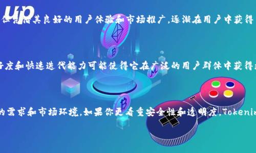 在討論Tokenim和AToken的優(yōu)劣時(shí)，我們需要從多個(gè)角度來(lái)分析這兩個(gè)加密貨幣項(xiàng)目，包括它們的功能、技術(shù)架構(gòu)、社區(qū)支持、市場(chǎng)表現(xiàn)等方面。以下是對(duì)Tokenim和AToken的比較分析。

一、項(xiàng)目背景和定位

Tokenim和AToken都是區(qū)塊鏈領(lǐng)域的新興項(xiàng)目，但它們的目標(biāo)和應(yīng)用場(chǎng)景有所不同。Tokenim主要專注于為用戶提供去中心化的金融服務(wù)，旨在通過(guò)區(qū)塊鏈技術(shù)實(shí)現(xiàn)更高效、更透明的金融交易。而AToken則側(cè)重于為用戶提供數(shù)字資產(chǎn)的管理和交易工具，強(qiáng)調(diào)用戶體驗(yàn)和安全性。

二、技術(shù)架構(gòu)

技術(shù)架構(gòu)是衡量一個(gè)區(qū)塊鏈項(xiàng)目?jī)?yōu)劣的重要因素。Tokenim基于以太坊智能合約，保證了交易的安全性和透明性；它還引入了多重簽名機(jī)制，增強(qiáng)了用戶資產(chǎn)的安全性。另一方面，AToken也采用了類似的技術(shù)架構(gòu)，但在用戶體驗(yàn)上進(jìn)行了，通過(guò)簡(jiǎn)化操作流程來(lái)吸引用戶。

總體來(lái)看，Tokenim在安全性上可能略勝一籌，而AToken則在用戶友好度方面表現(xiàn)更佳。

三、社區(qū)支持和生態(tài)系統(tǒng)

一個(gè)成功的區(qū)塊鏈項(xiàng)目離不開(kāi)強(qiáng)大的社區(qū)支持。Tokenim在發(fā)展初期積累了一定的用戶基礎(chǔ)，并且在社交媒體和論壇上引發(fā)了很多討論。它的開(kāi)發(fā)團(tuán)隊(duì)也積極參與社區(qū)活動(dòng)，推動(dòng)項(xiàng)目的進(jìn)展。相比之下，AToken在發(fā)展過(guò)程中更注重與其他項(xiàng)目的合作，試圖通過(guò)建立合作伙伴關(guān)系來(lái)擴(kuò)展其生態(tài)系統(tǒng)。

四、市場(chǎng)表現(xiàn)和流動(dòng)性

市場(chǎng)表現(xiàn)是投資者最關(guān)心的一個(gè)方面。Tokenim在市場(chǎng)上的表現(xiàn)波動(dòng)較大，但整體趨勢(shì)向上：它的流通量和市場(chǎng)價(jià)值在持續(xù)增長(zhǎng)。而AToken雖然起步稍晚，但憑借其良好的用戶體驗(yàn)和市場(chǎng)推廣，逐漸在用戶中獲得了認(rèn)可。兩者的流動(dòng)性都相對(duì)較好，但Tokenim在某些交易平臺(tái)上的交易量更高。

五、未來(lái)發(fā)展?jié)摿?
考慮到未來(lái)發(fā)展，Tokenim和AToken在不同的方向上各有潛力。Tokenim的安全性和透明性可能在特定的金融應(yīng)用場(chǎng)景中占據(jù)優(yōu)勢(shì)，而AToken的用戶友好度和快速迭代能力可能使得它在廣泛的用戶群體中獲得更多的認(rèn)可。

總結(jié)

在“Tokenim和AToken哪個(gè)好”這個(gè)問(wèn)題上，其實(shí)沒(méi)有絕對(duì)的答案。這兩個(gè)項(xiàng)目各有優(yōu)劣，適合不同類型的用戶和投資者。選擇哪個(gè)項(xiàng)目更多地取決于個(gè)人的需求和市場(chǎng)環(huán)境。如果你更看重安全性和透明度，Tokenim可能更適合你；如果你傾向于用戶體驗(yàn)，AToken會(huì)是一個(gè)不錯(cuò)的選擇。在做出決定時(shí)，最好是綜合考慮個(gè)人的風(fēng)險(xiǎn)承受能力、投資目標(biāo)以及對(duì)項(xiàng)目的理解。

最后，進(jìn)行任何投資之前，請(qǐng)務(wù)必進(jìn)行充分的調(diào)研，確保了解國(guó)際和地區(qū)的法規(guī)政策，對(duì)市場(chǎng)進(jìn)行全面評(píng)估，以降低投資風(fēng)險(xiǎn)。